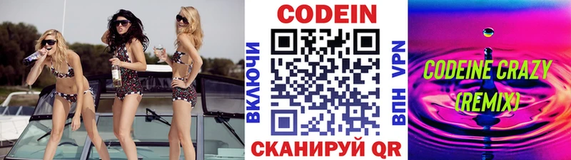 Кодеин Purple Drank  Киржач 